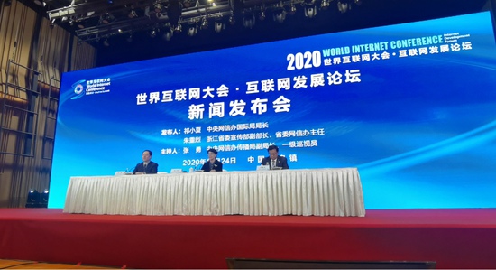 务实高效、精彩纷呈 2020世界互联网大会取得重要成果