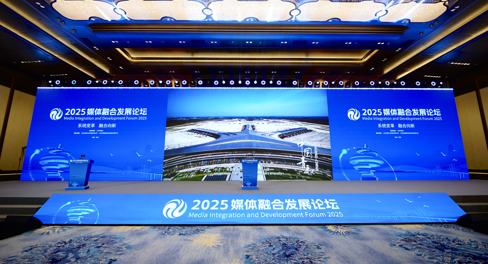 2025媒体融合发展论坛开幕式现场。人民网记者 谭宇摄
