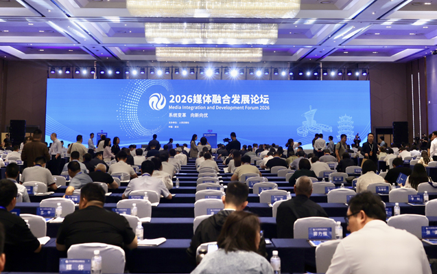 2026媒体融合发展论坛在武汉举行
