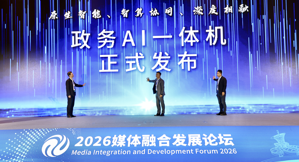 全新一代政务AI一体机正式发布