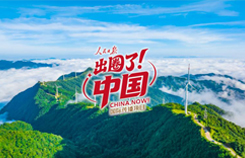 出圈了中國