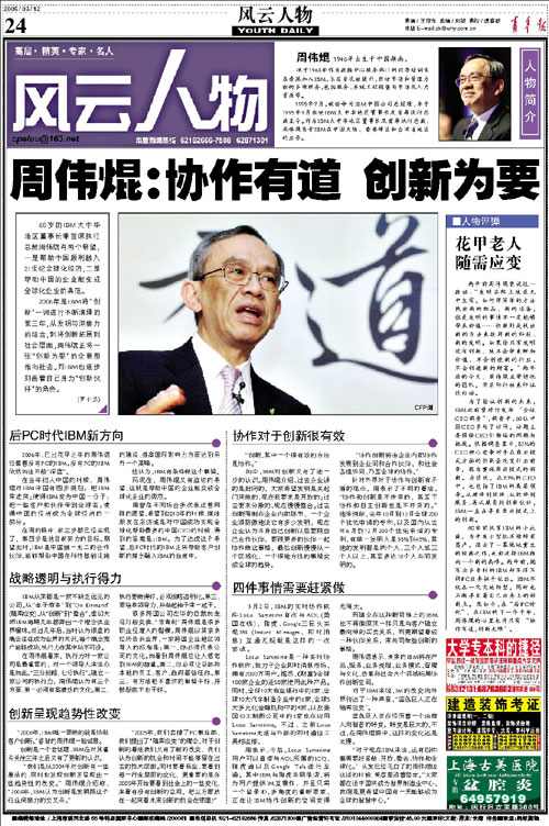 《青年报》专刊版面欣赏——周日风云人物