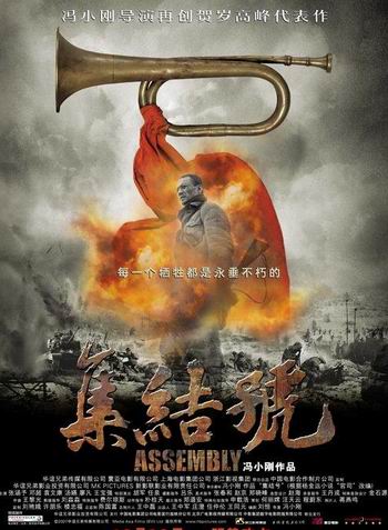 电影《集结号》宣传海报