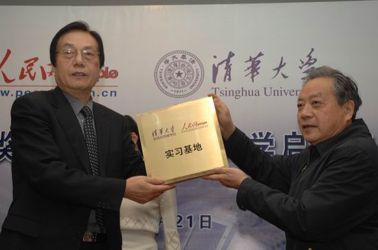 人民网奖学金 清华大学启动仪式隆重举行