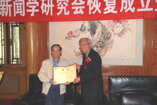 童兵教授受聘北京大学新闻学研究会导师