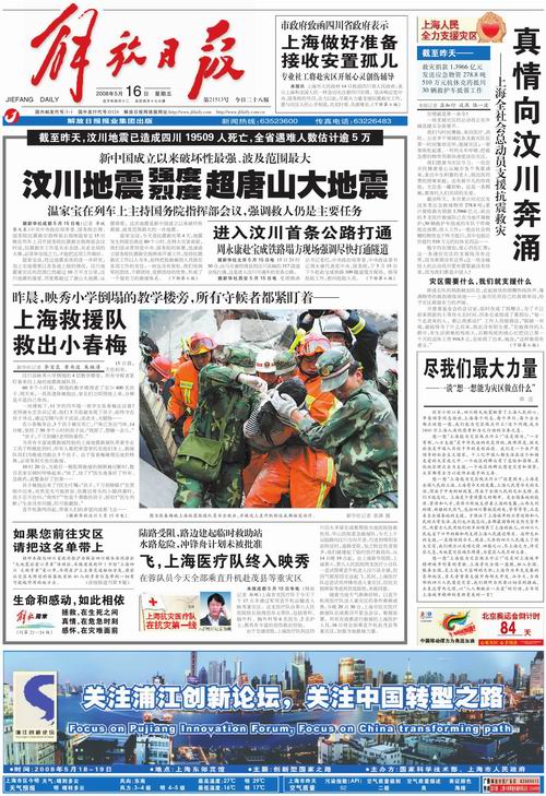 5月16日《解放日报》头版版式