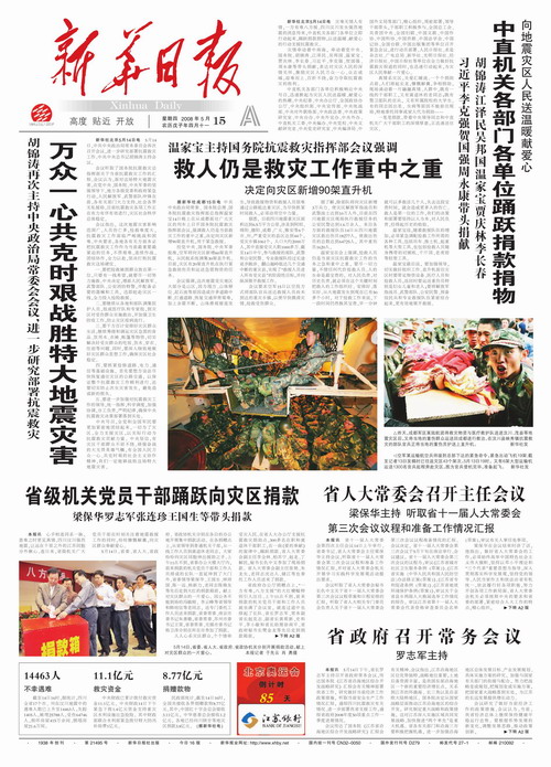 5月15日《新华日报》头版版式