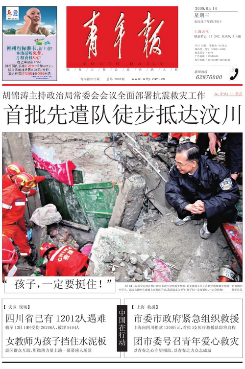 5月14日《上海青年报》头版版式