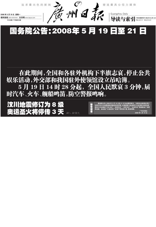 5月19日《广州日报》头版版式