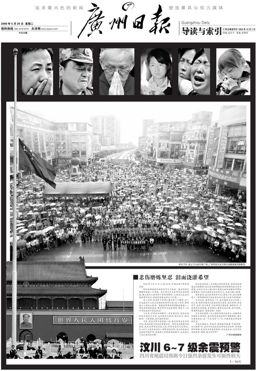 5月20日《广州日报》头版版式