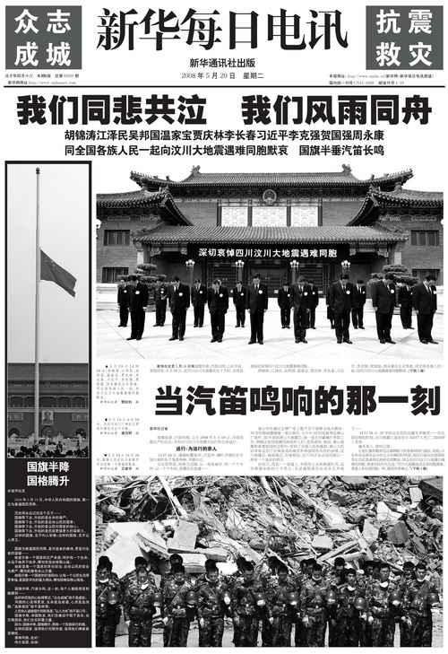5月20日《新华每日电讯》头版版式