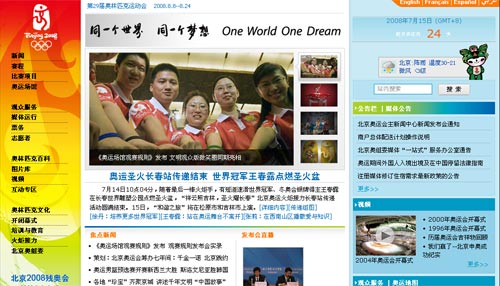 北京奥运会赛时官方网站上线 五种语言发布内