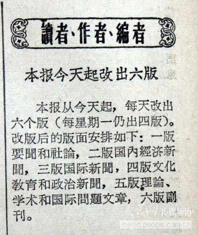 第七次:1961年11月1日 《人民日报》第一次缩