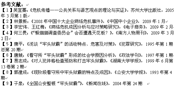 [学子论文]危机传播中的网络角色建构 (3)