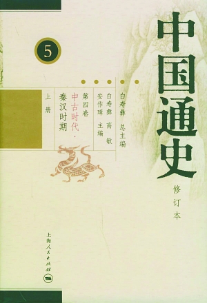 中国通史 改门庭涉侵权 总主编子女欲版权他投图片 96382 300x440