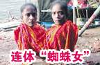 印'蜘蛛女'姐妹同嫁一夫