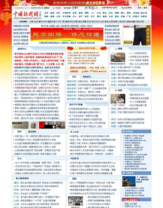 媒体报道一览:10月1日中国新闻网首页