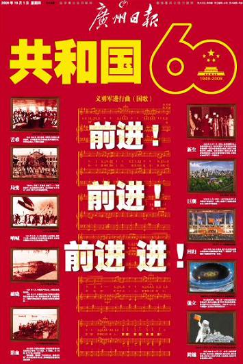 媒体报道一览:10月1日广州日报头版