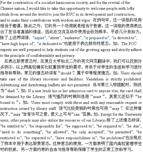 人际意义角度分析中国高校英文网页翻译 (2)