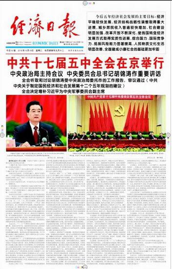 经济日报