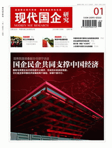 《现代国企研究》杂志创刊