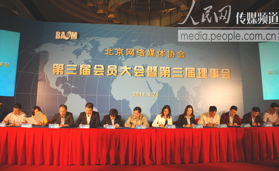 會員單位現場簽署重新修訂的《北京網絡媒體行業自律公約》。攝影/人民網 趙光霞