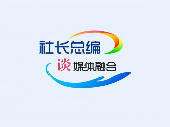 湖南红网新媒体集团：构建双网四级四屏树型传播体系
