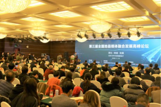 深化融合 持续赋能 效果提升――第三届全国地县媒体融合发展高峰论坛在京举行