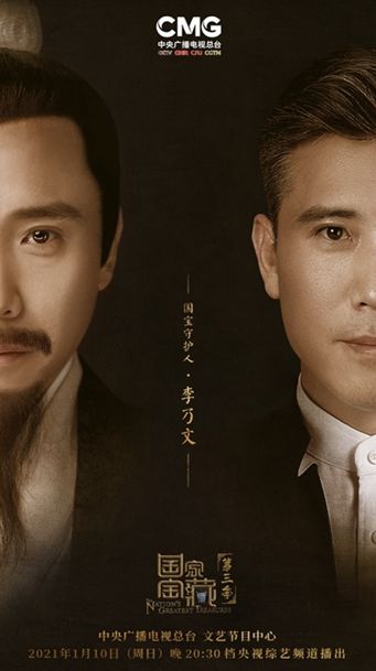 央视《国家宝藏》第三季 许还山84岁高龄出演颜真卿
